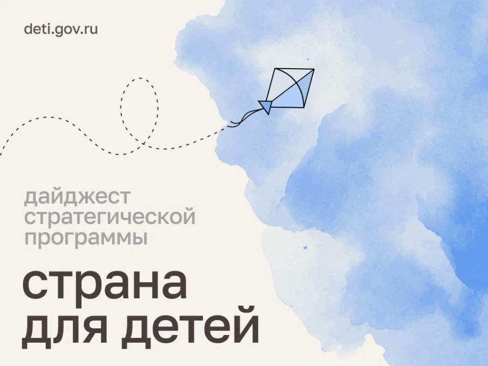 Мария Львова-Белова: Друзья! Делимся актуальной работой в рамках стратегической программы «Страна для детей»