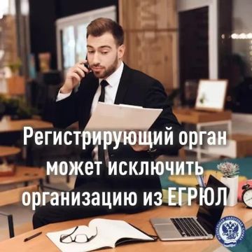 Иван Адамец: Исключение субъекта из Единого государственного реестра юридических лиц (ЕГРЮЛ) по решению регистрирующего органа — это процедура, которую проводит Федеральная налоговая служба