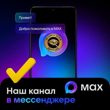Дорогие друзья!. Работаем не только в Telegram, но и в МАКС! Подписывайтесь на наш канал в МАКС: