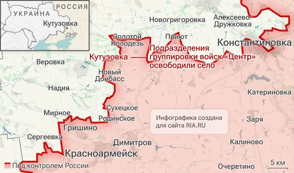 ВС РФ освободили населённый пункт Кутузовка в Донецкой Народной Республике