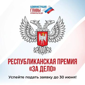 Десять номинаций — одна цель: в ДНР продолжается прием заявок на премию "За дело"