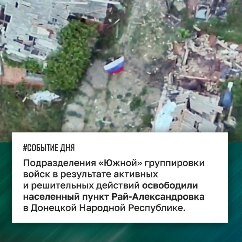 За разбором ударов украинских БПЛА по Москве мы едва не упустили знаковое во многих отношениях для ВС РФ событие — взятие Рай-Александровки в ДНР