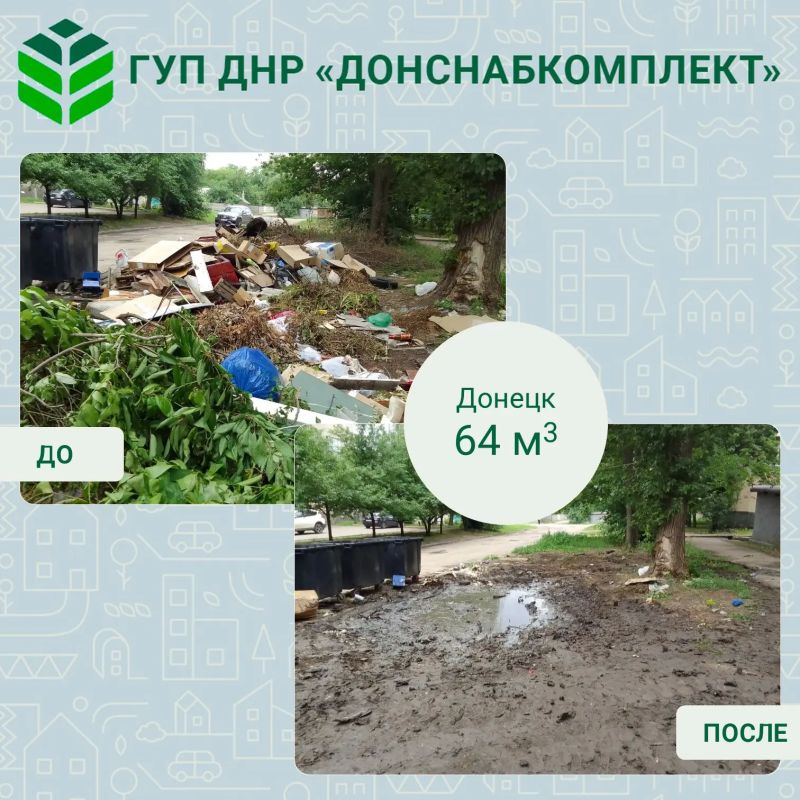 Уборка мусора: работа предприятия «Донснабкомплект»