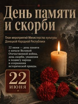 22 июня — День памяти и скорби