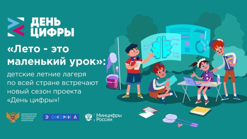 Новый сезон «Дня цифры» по ИИ и кибербезопасности