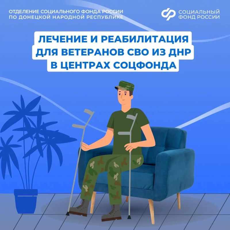 Бесплатное лечение и реабилитация для демобилизованных ветеранов СВО в центрах СФР