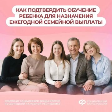 Для получения ежегодной семейной выплаты нужно подтвердить обучение ребенка
