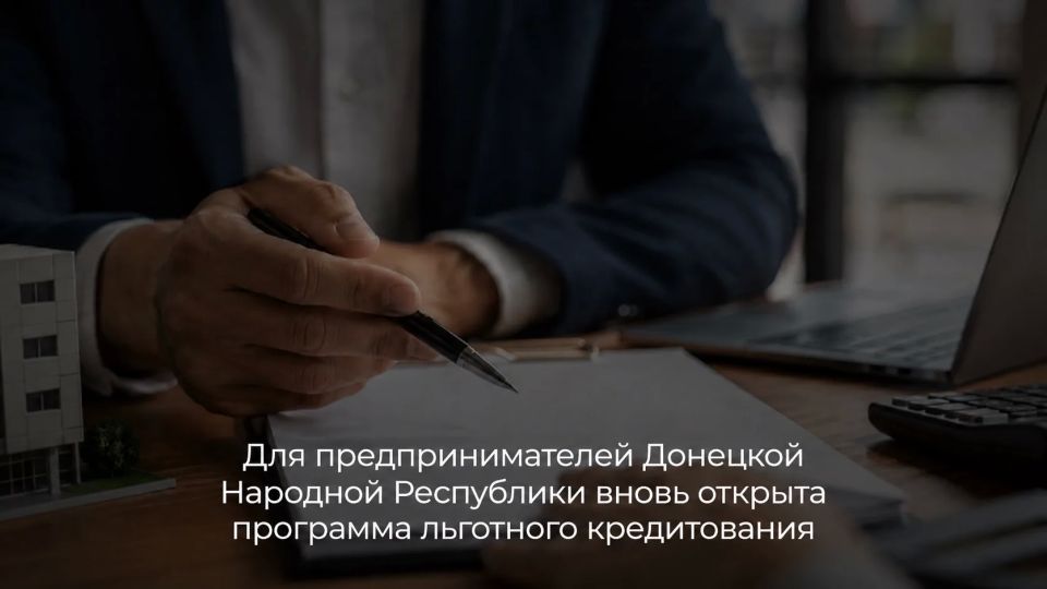 Льготные кредиты для бизнеса: для МСП новых регионов возобновлена выдача льготных кредитов