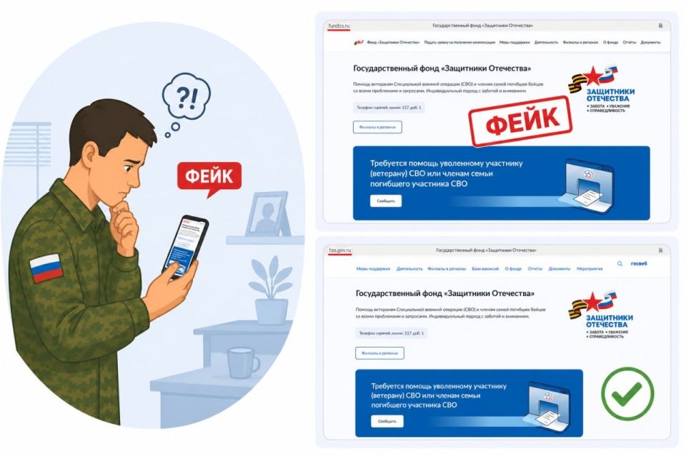 В зоне риска ветераны СВО: мошенники крадут данные с помощью поддельных сайтов