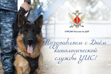 21 июня отмечается День кинологической службы уголовно-исполнительной системы РФ!