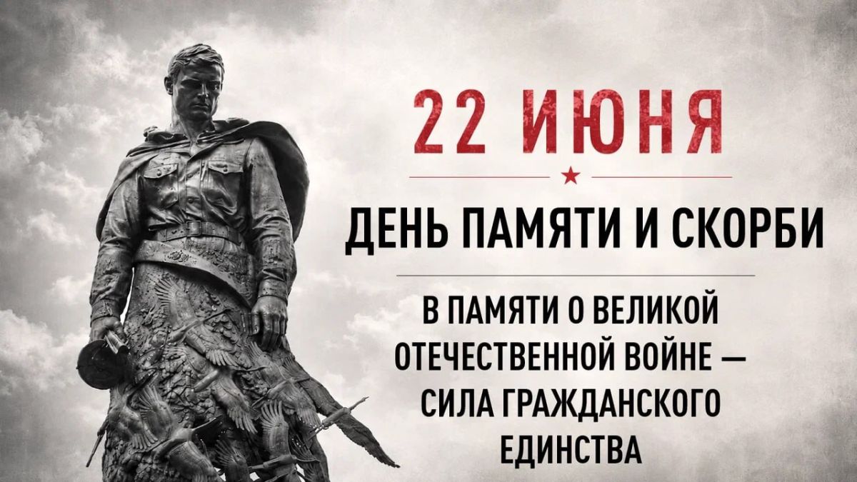 Остановимся на минуту: 22 июня вся страна вспомнит погибших в годы Великой Отечественной войны