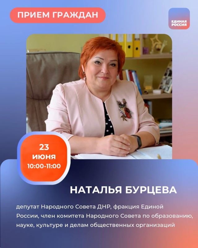 График приемов граждан депутатами фракции Единой России в Региональной общественной приёмной Председателя партии «Единая Россия» Дмитрия Медведева по адресу: г. Донецк, ул. Артема, 97