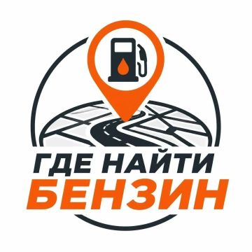 Здесь говорят, где есть бензин в Донецке и ДНР