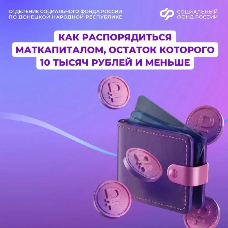Как распорядиться небольшим остатком маткапитала
