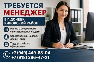 СРОЧНО. Требуется офис-менеджер в г. Донецк Кировский район мкрн