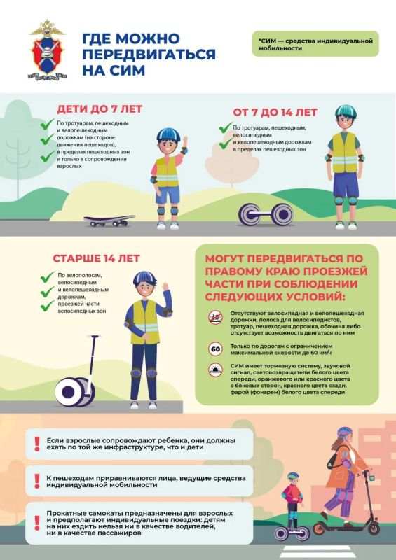Госавтоинспекция призывает пользователей средств индивидуальной мобильности строго соблюдать ПДД