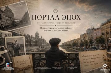 Путешествовать во времени может каждый: в интернете открылся уникальный “Портал Эпох”