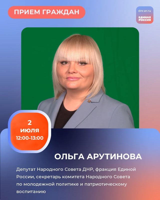 График приемов граждан депутатами фракции Единой России в Региональной общественной приёмной Председателя партии «Единая Россия» Дмитрия Медведева по адресу: г. Донецк, ул. Артема, 97