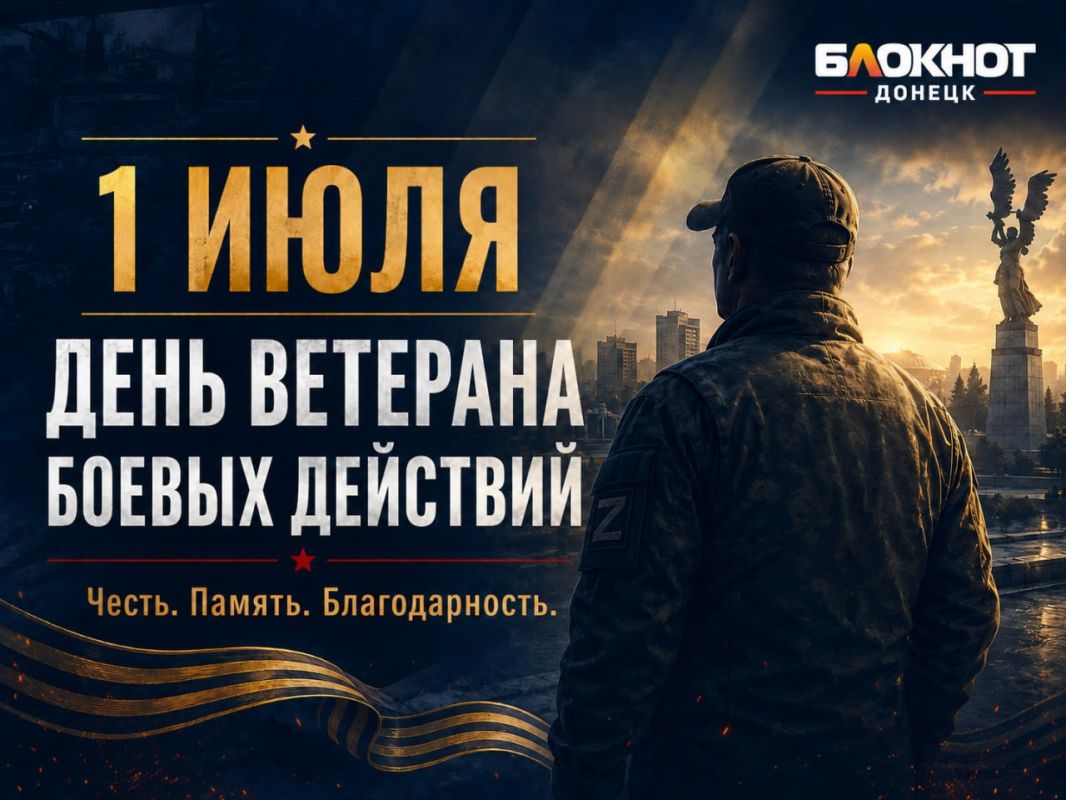 «Блокнот Донецк» поздравляет всех наших Защитников с Днем ветерана боевых действий