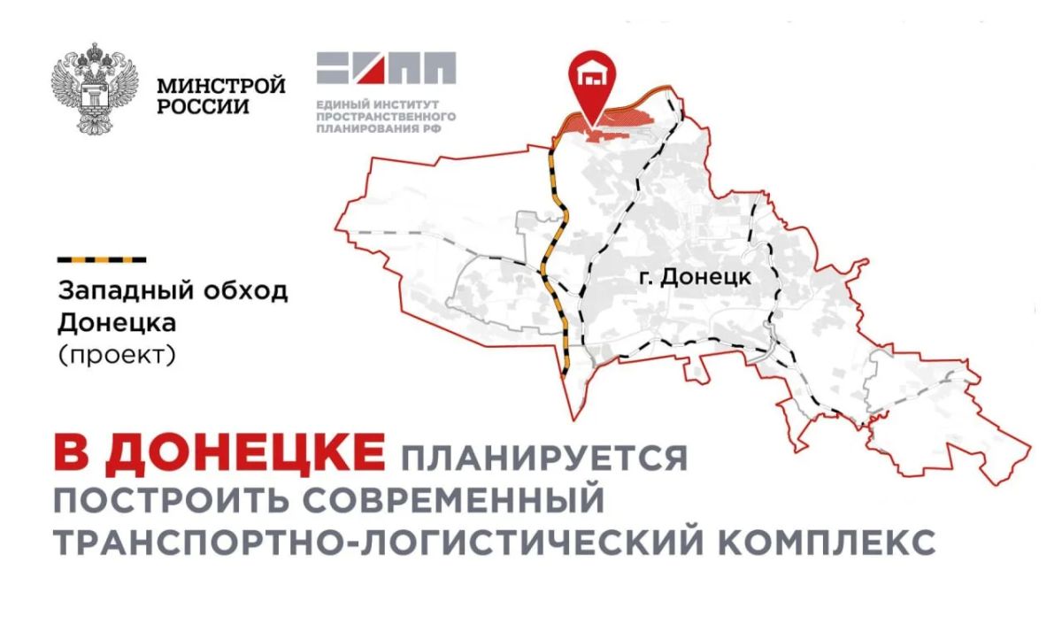 В Донецке представили проект нового транспортно-логистического комплекса