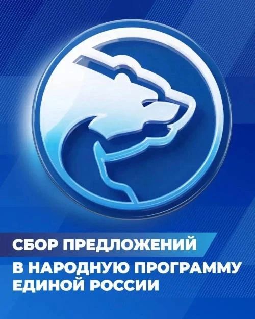 Партия "Единая Россия" продолжает сбор предложений от жителей Республики в новую народную программу, по которой будет работать ближайшие 5 лет