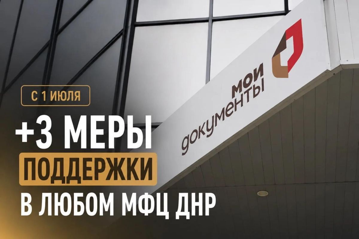 С 1 июля оформить компенсацию за утраченное жилье можно в МФЦ: документы примут в любом отделении