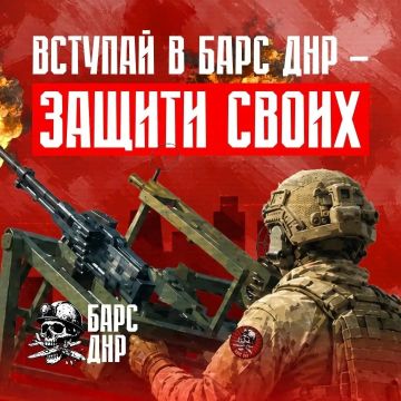 Вступай в ряды защитников - в подразделение «БАРС-ДНР»!