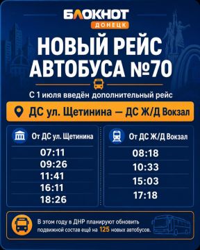 Со вчерашнего дня в Донецке курсирует дополнительный рейс маршрута № 70