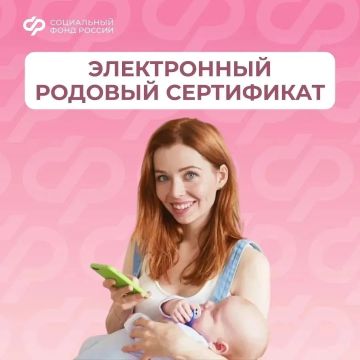 Родовый сертификат — это одна из мер поддержки демографии, которую СФР реализует в рамках нацпроекта "Семья"