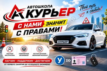 Мечтаешь сесть за руль? Сделай это реальностью вместе с автошколой «Курьер»!