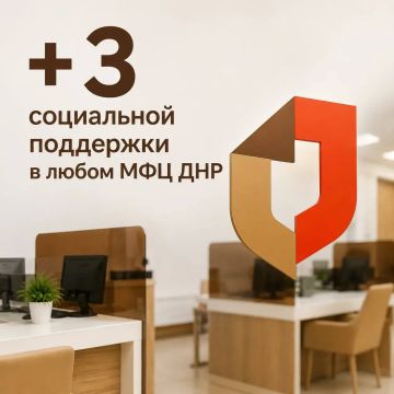 Три новых вида соцподдержки: с 1 июля МФЦ ДНР расширил перечень услуг