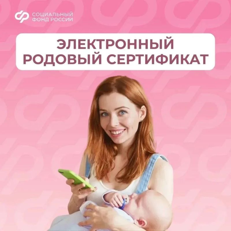 Родовый сертификат — это одна из мер поддержки демографии, которую СФР реализует в рамках нацпроекта "Семья"
