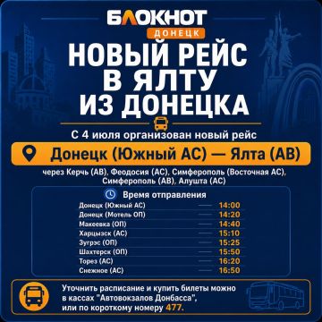 Уже послезавтра в Донецке откроют новый рейс в Ялту из Донецка