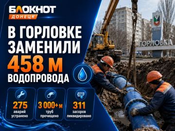 Почти полкилометра водопровода заменили в Горловке