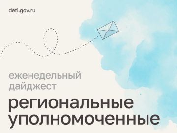 Мария Львова-Белова: Навестили ребят в летнем лагере, поздравили выпускников, провели товарищеский футбольный матч – как провели рабочую неделю уполномоченные в регионах, читайте в нашем дайджесте
