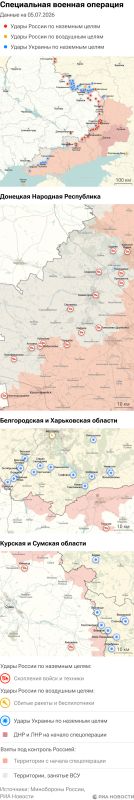 Карта спецоперации Вооруженных сил России на Украине на 05.07.2026