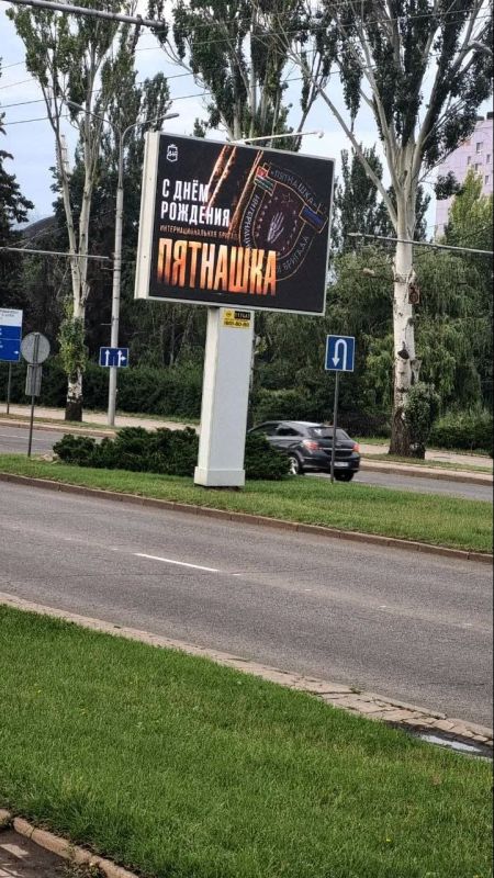 Донецк поздравляет! Спасибо за такой знак внимания
