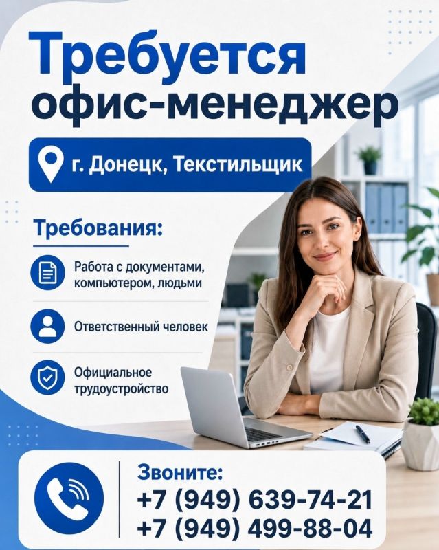 ТРЕБУЕТСЯ ОФИС-МЕНЕДЖЕР. г. Донецк, Текстильщик