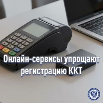 Валентин Левченко: Индивидуальные предприниматели и юридические лица могут зарегистрировать контрольно-кассовую технику (ККТ) без визита в налоговые органы