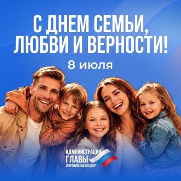 С Днем семьи, любви и верности! Этот праздник был учрежден в 2022 году по указу Президента России
