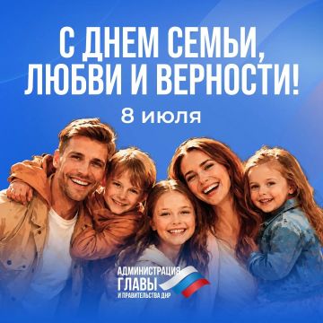 С Днем семьи, любви и верности! Этот праздник был учрежден в 2022 году по указу Президента России