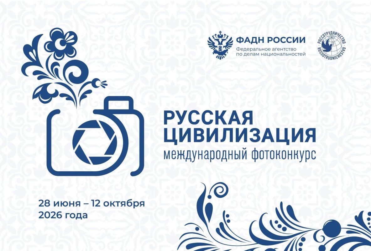 Лица, природа, архитектура: жители ДНР могут принять участие в фотоконкурсе «Русская цивилизация»