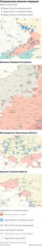 Карта спецоперации Вооруженных сил России на Украине на 08.07.2026