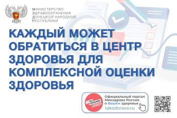 Жители ДНР могут бесплатно пройти комплексную проверку организма в одном из 6 центров здоровья для взрослых на базах городских больниц