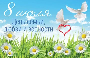 Дарья Морозова: Дорогие друзья! От всей души поздравляю вас с днем семьи, любви и верности!