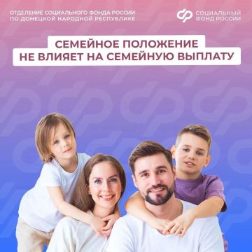 Влияет ли семейное положение на назначение семейной выплаты