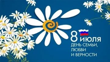 В рамках Всероссийской акции «Родные Любимые» ко Дню семьи, любви и верности состоялось мероприятие «Семья помогает семье»