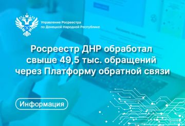 Жители Донецкой Народной Республики активно используют «Платформу обратной связи» (ПОС) для решения вопросов в сфере недвижимости