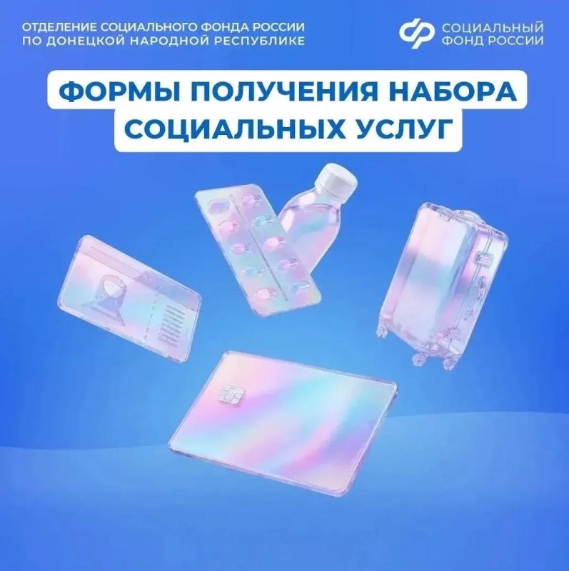 Из чего состоит набор социальных услуг