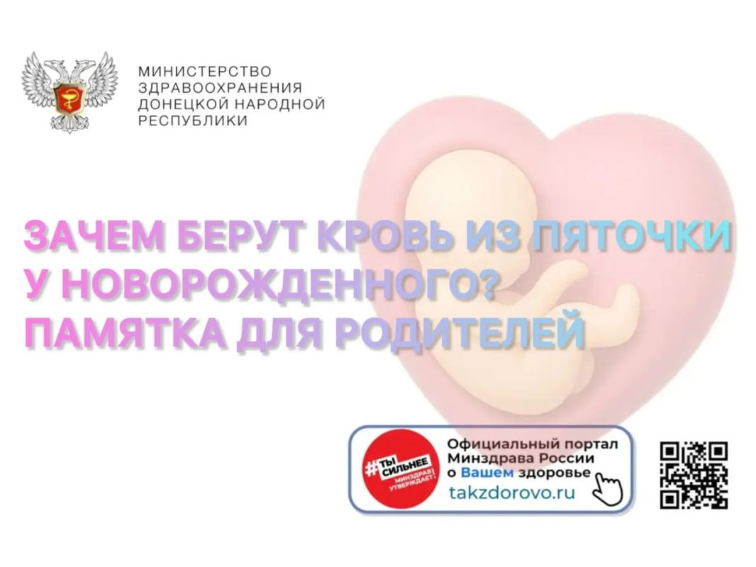 Зачем берут кровь из пяточки у новорожденного? Памятка для родителей